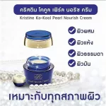 Pearl cream _ "Big Pearl" _ Kang Sen Christine Cocochul Pearl Norwich Cream 1 bottle 20 grams