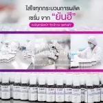 Yanhee premium serum, safe, gentle medical formula for all skin conditions, freckles, dark spots, providing moisture, smooth skin, bright face