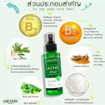 [Free delivery. Fast delivery] Lurskin Tea Tree Series Acne Spray 120 ml 1 get 1 free. Get rid of acne on the back and body, acne, inflammation, acne.
