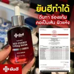 Yanheet, beautiful skin care End of wrinkles, freckles, dull skin, deep groove, crow's feet, slender face, reduce inflammation, sensitive skin, smooth skin, new formula from experts.