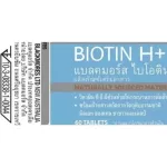 Blackmores Biotin H+ แบลคมอร์ส ไบโอติน เอช+ 60เม็ด