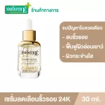 [1st selling serum] Smooth E 24K Gold Hydroboost Serum 30ml. Skin serum For skin, wrinkles, dull face, restoring the skin, revealing radiant skin.
