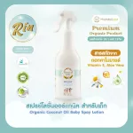 Rin, organic lotion for children, organic Certificate, guaranteed children's lotion, spray, skin lotion, baby products Gentle on the skin