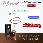 Golden ginseng serum, Hyaya serum, Golden Ginseng, Hyaya Med, gentle formula, reducing acne, freckles, wrinkles, dark spots, Mermaid, 1 bottle of Mermaid serum 30ml. New lot !! *Click to choose the promotion*