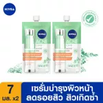 [ส่งฟรี] นีเวีย เซรั่มลดสิว แอคเน่ แคร์ ซุปเปอร์ เซรั่ม 7 มล. 2 ชิ้น NIVEA Acne Care Super serum 7 ml 2 pcs