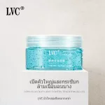 LVC มาสก์เพิ่มความชุ่มชื้นให้ผิวใหม่
