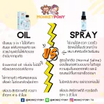 มังกี้โพนี่ ยากันยุงเด็กออร์แกนิค ขนาด 30 ml 3 in 1 กันยุง แก้คัน บำรุงผิว ในขวดเดียว