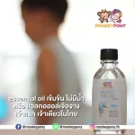 มังกี้โพนี่ ยากันยุงเด็กออร์แกนิค ขนาด 30 ml 3 in 1 กันยุง แก้คัน บำรุงผิว ในขวดเดียว