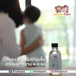 มังกี้โพนี่ ยากันยุงเด็กออร์แกนิค ขนาด 30 ml 3 in 1 กันยุง แก้คัน บำรุงผิว ในขวดเดียว