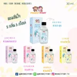 มังกี้โพนี่ ยากันยุงเด็กออร์แกนิค ขนาด 30 ml 3 in 1 กันยุง แก้คัน บำรุงผิว ในขวดเดียว
