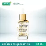 Smooth E Gold Advanced Boosting Set - ยกกระชับ กระตุ้นผิวเต่งตึง