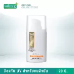Smooth E Sunscreen For Oily Skin Set - กันแดดสำหรับผิวมัน