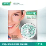 Smooth E Face Lift Externel Capsules 12 Capsules - Smooth Er Capsules