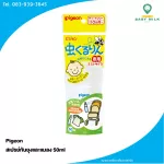 Pigeon mosquito spray and insect 50ml for newborns