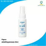 Pigeon mosquito spray and insect 50ml for newborns