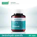 HSN Vitamin By Smooth E 30 'S - เอชเอสเอ็น วิตามิน บาย สมูทอี