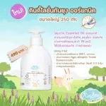 คินดี้ โลชั่นกันยุงออร์แกนิค 0+ กลิ่นลาเวนเดอร์ 250 มล. แพคคู่