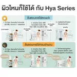 กิฟฟารีน GIFFARINE HYA SET สำหรับผิวมันและผิวผสม อินเทนซีฟ ไวท์เทนนิ่ง พรี-เซรั่ม, ทรีดี คอมเพล็กซ์ โลชั่น และสเตอร์ สลีปปิ้ง มาสก์ ไฮยาลูรอน 100%