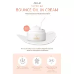 JULLAI  NIGHT SET SUPER 12 BOUNCE เซ็ต 3 ชิ้น ฟรี Tester 4 ชิ้น