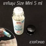 Mangkey, Popy, mosquito repellent, mosquito repellent, organic mosquito repellent, natural mosquito formula, Mosquito Repelunt Oil MonkeyPony Size Mini 5 ml.