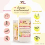 มังกี้โพนี่ บาล์มแก้คัน ลดบวม ลดรอยดำ ลดรอยแดง หลังยุงและแมลงกัด MonkeyPony Soothing Balm ขนาด 5 และ 15 g