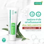 แพ็ค 2 Smooth E Cream Plus White 30 g. - ครีมบำรุงผิวหน้า ปรับผิวขาวใส ลดรอยแผลเป็น ใช้ได้แม้ผิวบอบบาง แพ้ง่าย สมูทอี