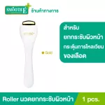 Smooth E Revive Derma Roller Gold, 1 piece of roller for lifting the face. Stimulate collagen production Tighten pores and restore smoothies.