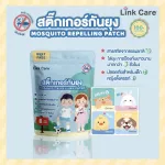 Link Care mosquito repellent sticker
