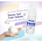 Benzac Spot Daily Facial Foam Cleanser เบนแซค คลีนเซอร์ สำหรับผิวมันและเป็นสิวง่าย 130ml.