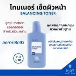 Skin -free toner, clean alcohol, not oily, gentle on the surface of Giffarine Balancing Toner Basic Skincare.
