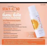 เอสเซนส์สูตรเข้มข้น น้ำตบ เนื้อบางเบา ซึมไว หน้ากระจ่างใส Giffarine Stay-C 50 Brighting Essence  ขนาด 500 ml