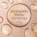 เอสเซนต์ น้ำตบผิวหน้า กิฟฟารีน แถมหัวสเปรย์ กิฟฟารีนมิราเคล ฟลูอิด เฟเชียล ทรีทเมนท์ เอสเซนส์ ผิวเย็นสดชื่น  Toner, Mist 150 ml.