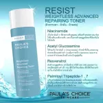 Paula's Choice Resist Weightless Advanced Repairing Toner, a light toner, light formula, stimulating collagen. Tighten pores Reduce redness from acne