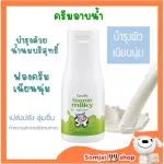 Teenny Milky Bath, Giffarine Tenie Milky Bath Cream Gentle shower cream