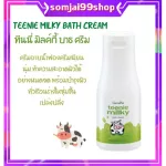 Teenny Milky Bath, Giffarine Tenie Milky Bath Cream Gentle shower cream