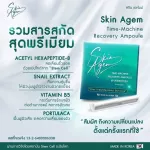 SKIN AGEM TIME MACHINE Recovery Ampoule Skin Ampul Skin Peptide Skin Bush is thicker than 1 box of skin boost 5 bars *including delivery *