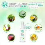 สเปรย์กันยุงออร์แกนิค ปกป้องยาวนาน 7 ชม. พร้อมบำรุงผิว