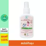 Botanika mosquito repellent and insect spray 85 ml organic skin nourishing mineral nourishing formula
