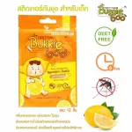 Bukkie Boo บักกี้บู แผ่นแปะกันยุง กลิ่นเลมอน บรรจุ 12 ดวง