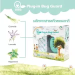 Plug in Bug Guard - แผ่น Refill เครื่องไล่ยุงพกพา  USB 15 แผ่น