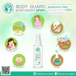 2 ขวด สเปรย์กันยุงออร์แกนิค ปกป้องยาวนาน 7 ชม. พร้อมบำรุงผิว