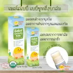 Mellow Baby - Soothing Balm บาล์มลดรอยยุงกัด 14g