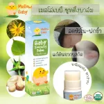 Mellow Baby - Soothing Balm บาล์มลดรอยยุงกัด 14g