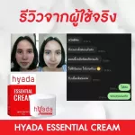 Hyada serum, clear face without acne, reduce acne marks, serum serum, serum, Hyada Cream. Hyada cream nourishes deeper to the level of skin cells. Strong face Restore moisture to the skin