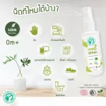 100 ml organic mosquito repellent can be used from birth, protection for 7 hours and nourishing the skin.