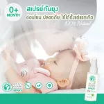 100 ml organic mosquito repellent can be used from birth, protection for 7 hours and nourishing the skin.
