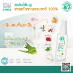 100 ml organic mosquito repellent can be used from birth, protection for 7 hours and nourishing the skin.