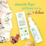 100 ml organic mosquito repellent can be used from birth, protection for 7 hours and nourishing the skin.