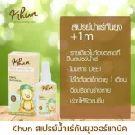 Khun Mozzie Mineral Spray สเปรย์น้ำแร่กันยุงออร์แกนิค ขนาด 50ml