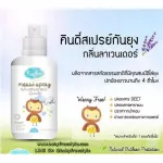 Kindee สเปรย์กันยุงออร์แกนิค กลิ่นลาเวนเดอร์ สำหรับเด็ก 1 ขวบขึ้นไป ขนาด 60ml